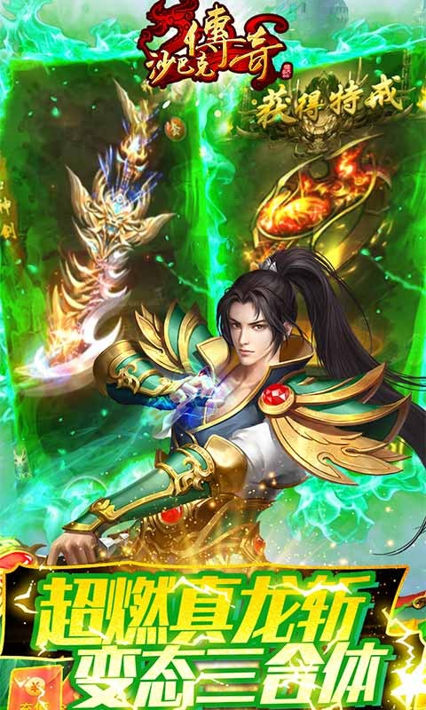 沙巴克传奇