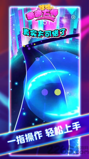 球球音速大师内购破解版
