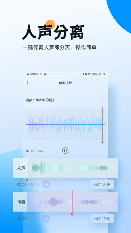 伴奏大师正式版安卓