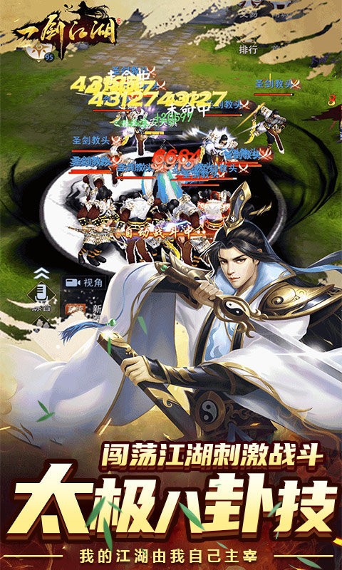 一剑江湖