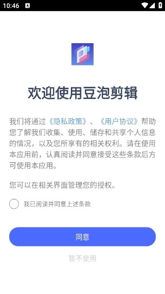豆泡剪辑APP免费版
