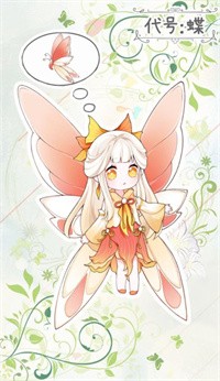 代号蝶