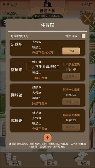 以校之名2安卓版