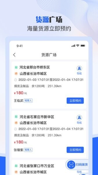 美达智运司机端官方版