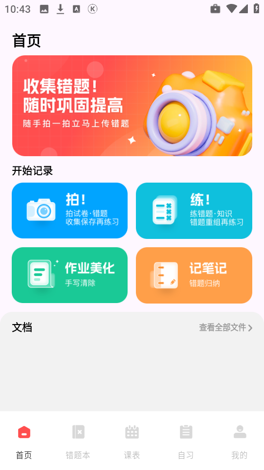 网课搜题酱