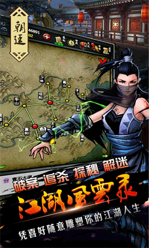 江湖风云录OPPO版