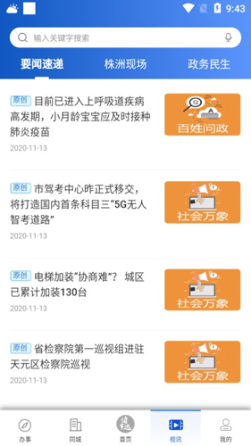 诸事达APP