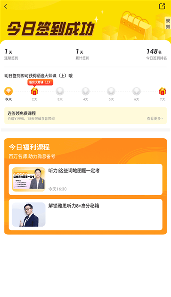 怎么打卡配图2