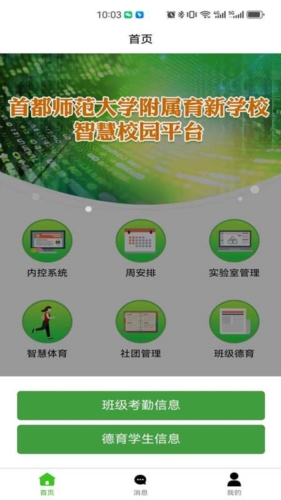 育新学校智慧校园3