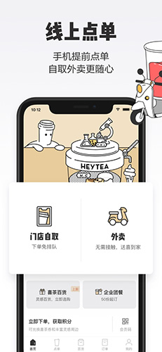 喜茶GOapp