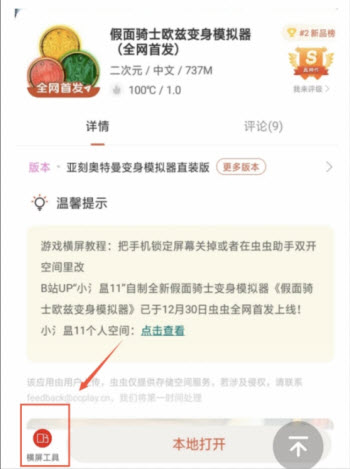 假面骑士欧兹变身模拟器