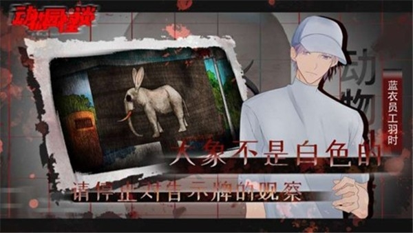 动物园怪谈游戏手机最新版