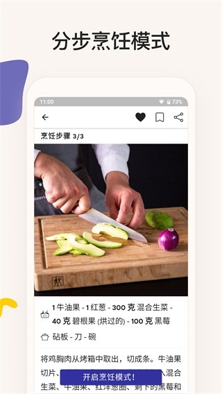 KitchenStories中文版