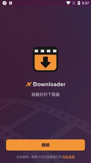 XDownloader官方版