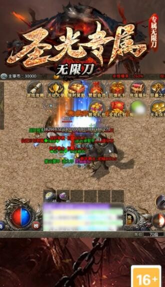 圣光专属无限刀