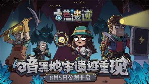 古荒遗迹2026版