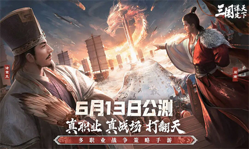 三国谋定天下安卓版