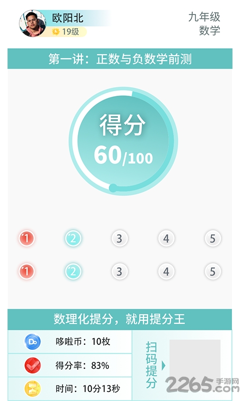 提分王ai陪学官方版