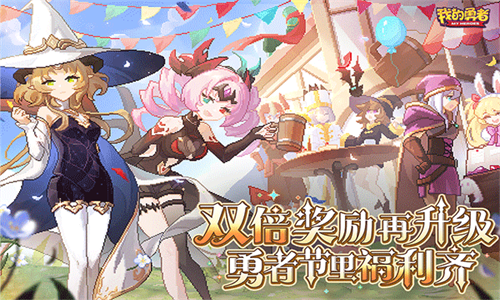 我的勇者应用宝版