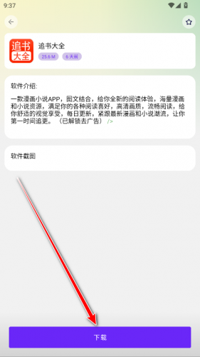 海豚软件库2.2