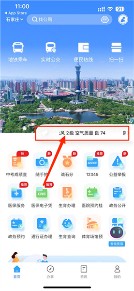 如何查看天气预报配图2