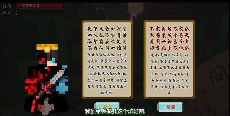 我的世界原初修真伏羲版