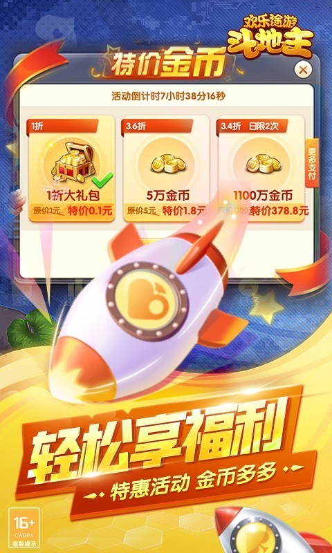 欢乐途游斗地主无限版
