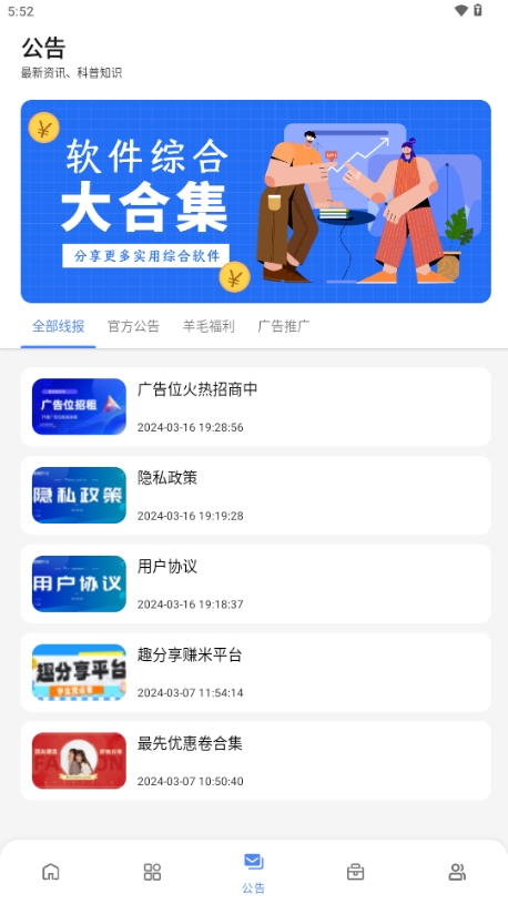 最先软件库手机版