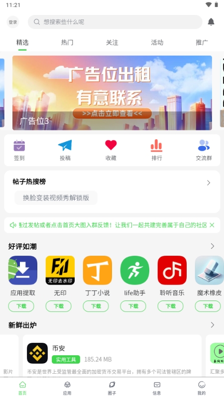 花海空间APP官方正版