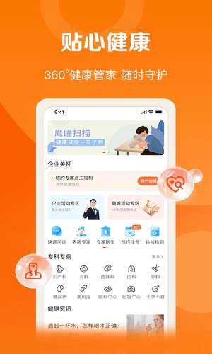 平安好福利APP最新版