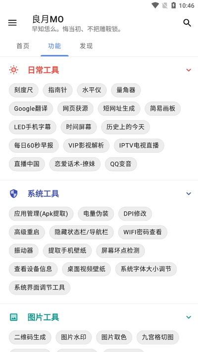 良月MO工具箱最新版