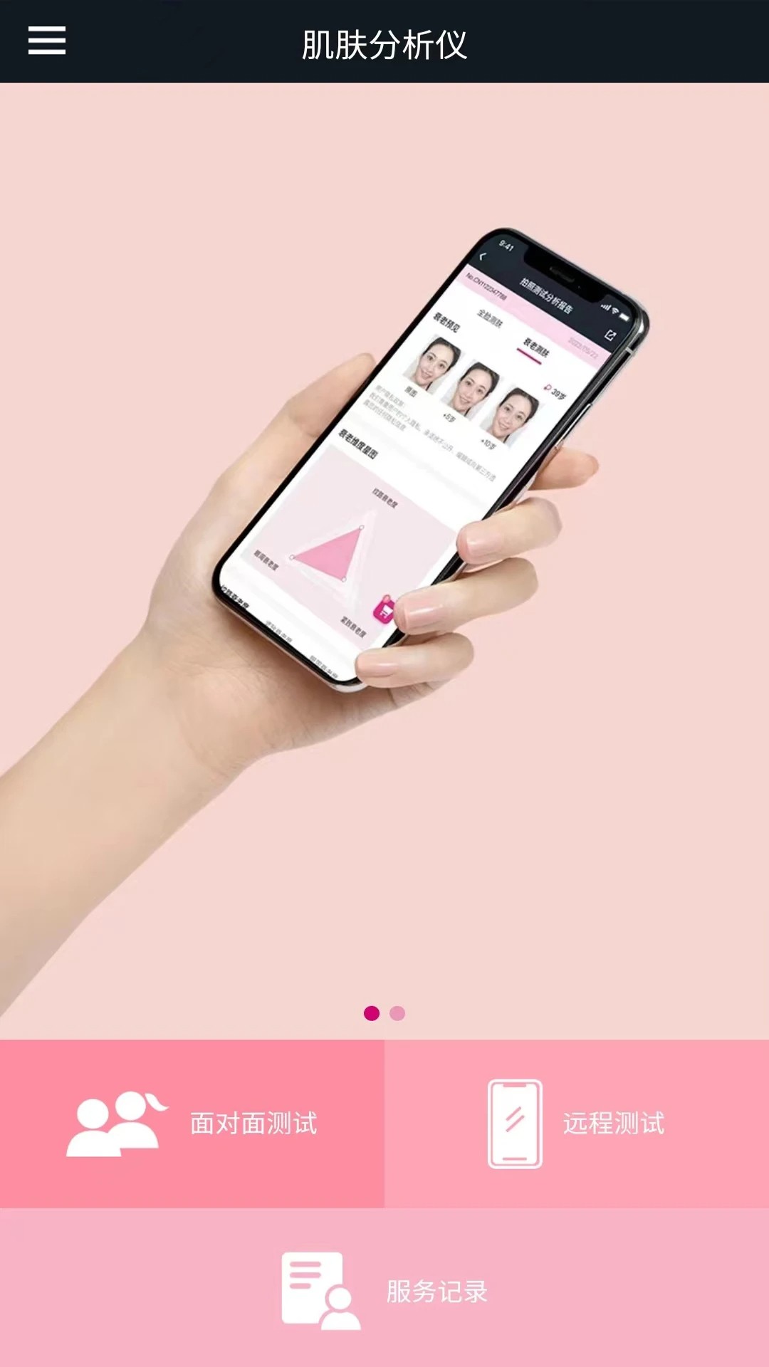 肌肤分析仪最新正版