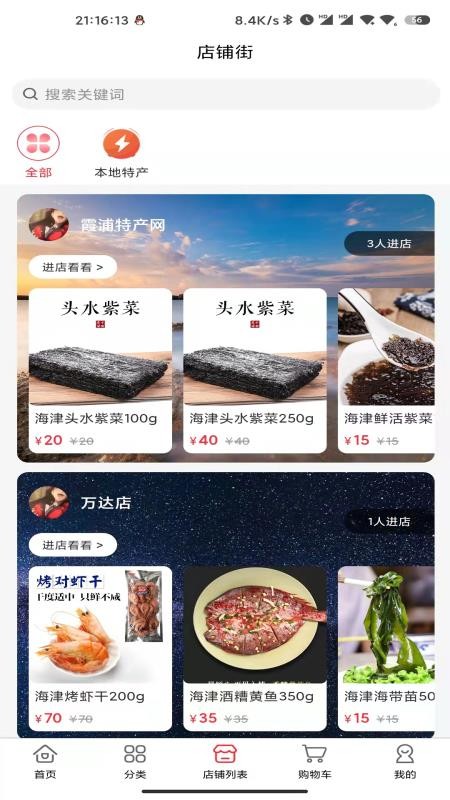 霞浦特产网官网正式版