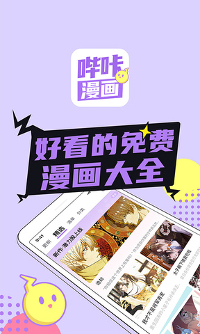 哔咔漫画免费版app