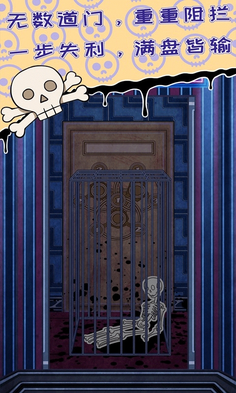 无人生还之门游戏安卓版