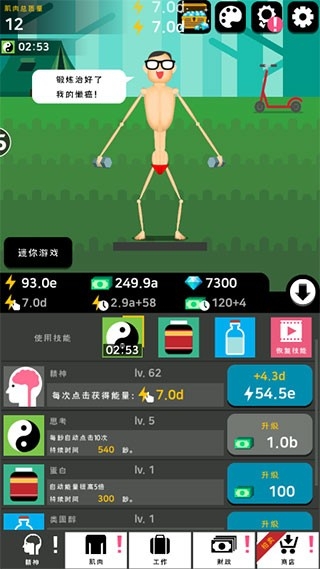 肌肉王养成记游戏中文安卓版