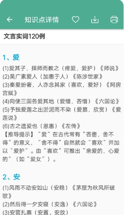 高考语文通app1