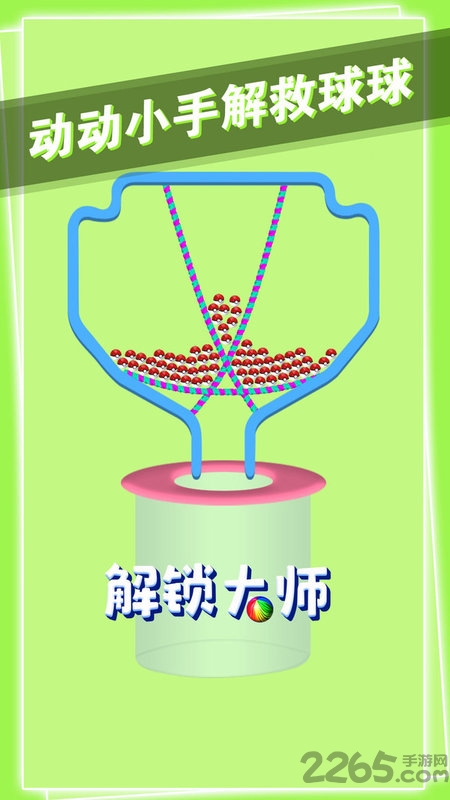 解锁大师游戏