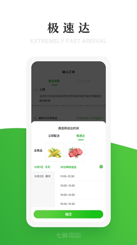 7鲜app