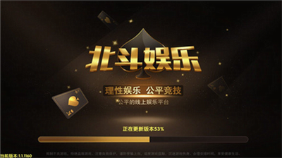 北斗棋牌最新版本