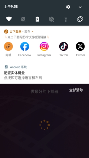 XDownloader官方版