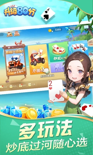 升级80分最新官方版