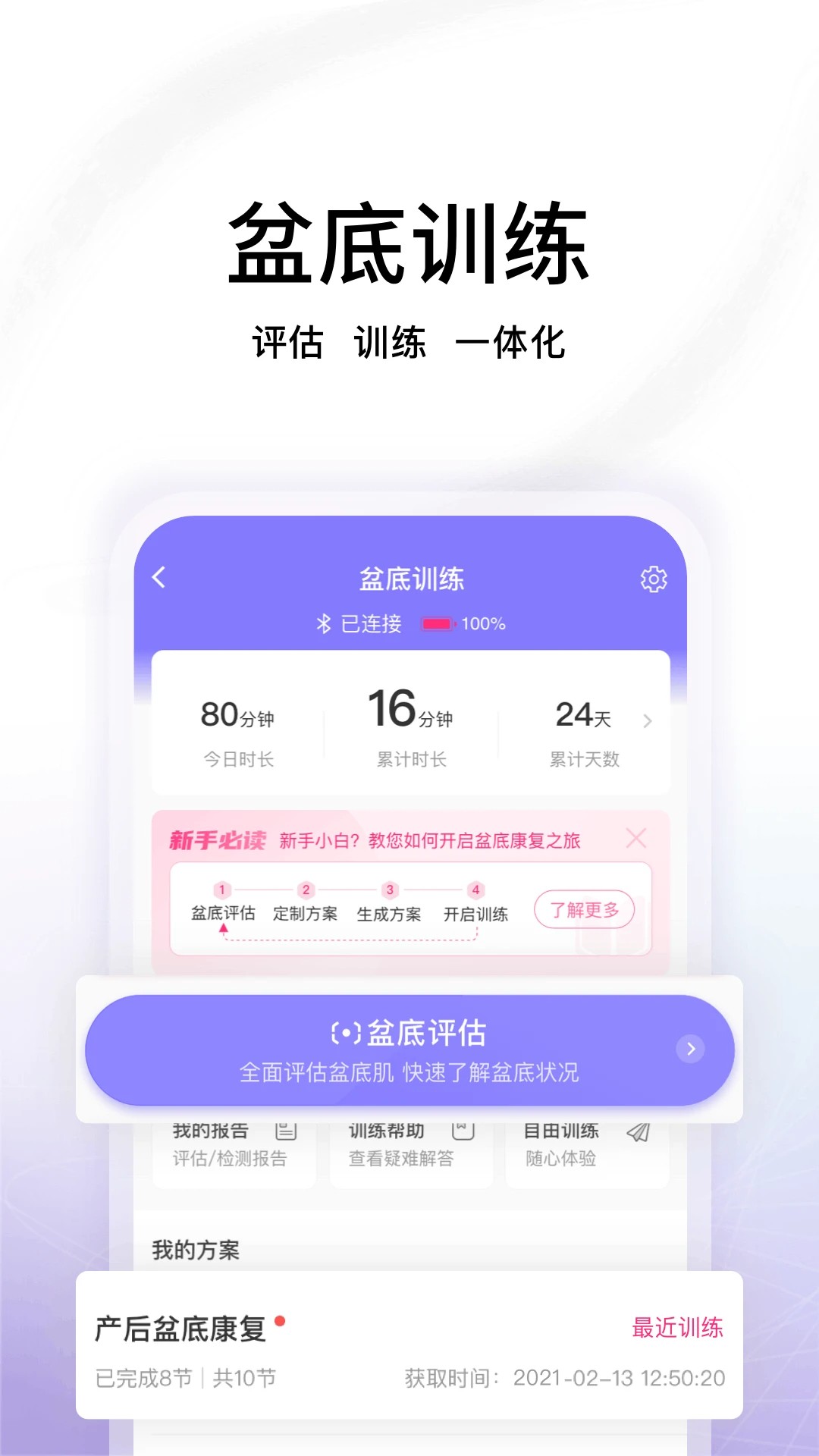 澜渟盆底官网正式版