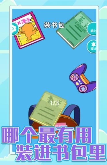 校园差生模拟器