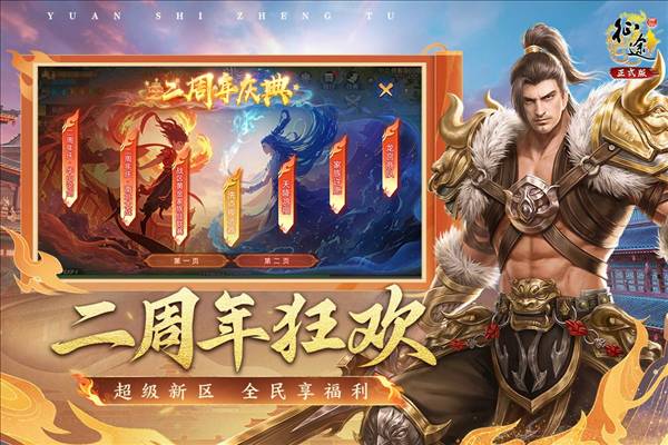 原始征途犀游版宣传图