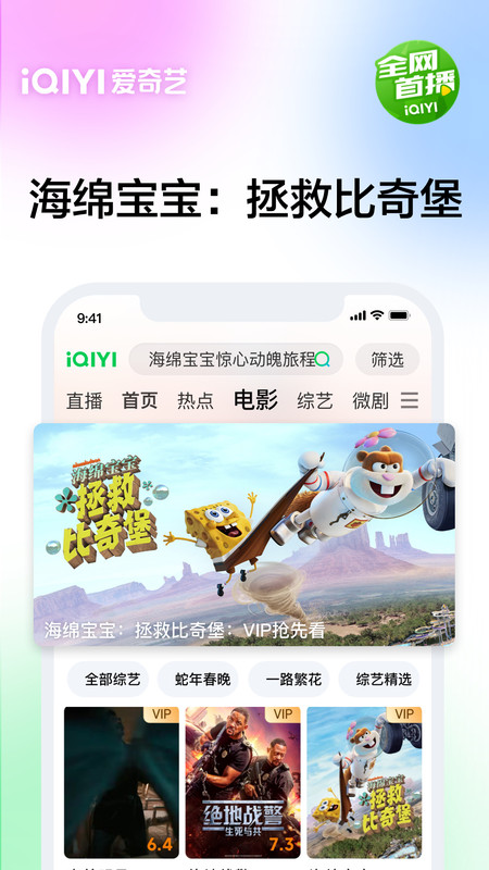 iqiyi爱奇艺tv国际版app