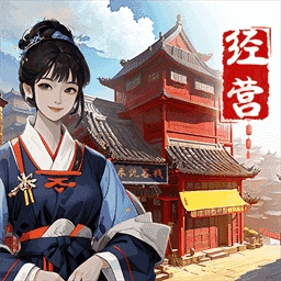 客栈改造大师安卓手游