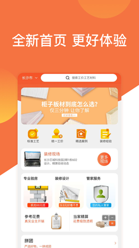 当家装修app
