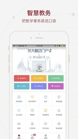 交大移动门户APP官方安卓版