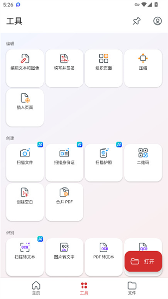 Mobipdf安卓破解版宣传图